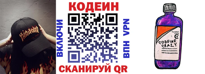 Кодеиновый сироп Lean Purple Drank  цена   Пудож 